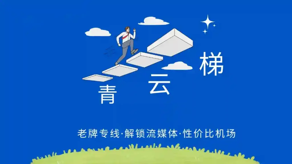 机场推荐 5 qinyunti