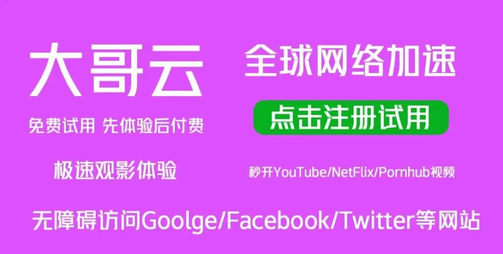 机场推荐 3 大哥云